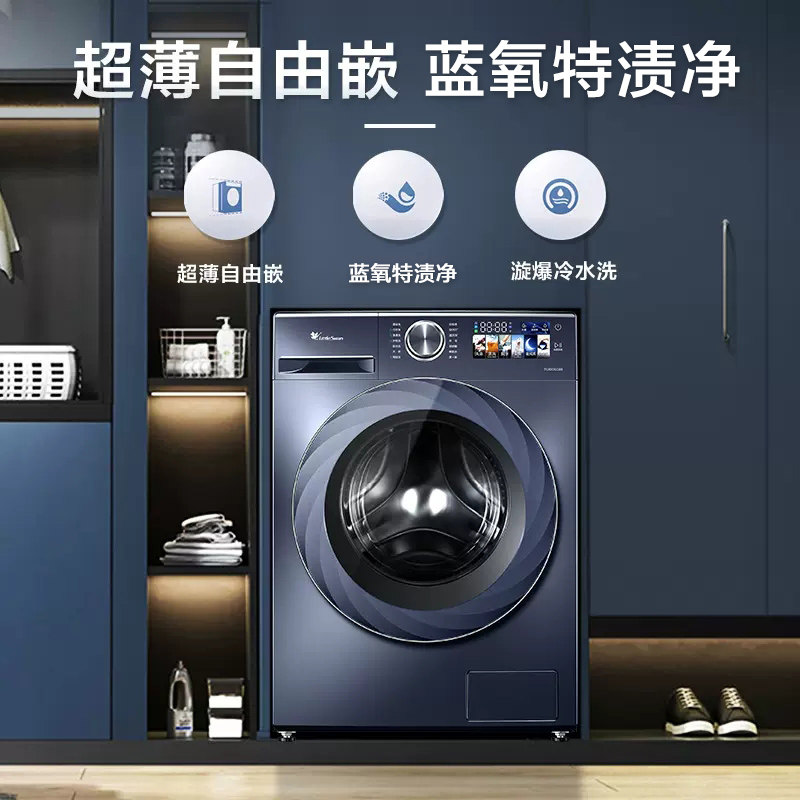 【超薄】小天鹅洗衣机全自动家用滚筒 小天鹅领美洗衣机
