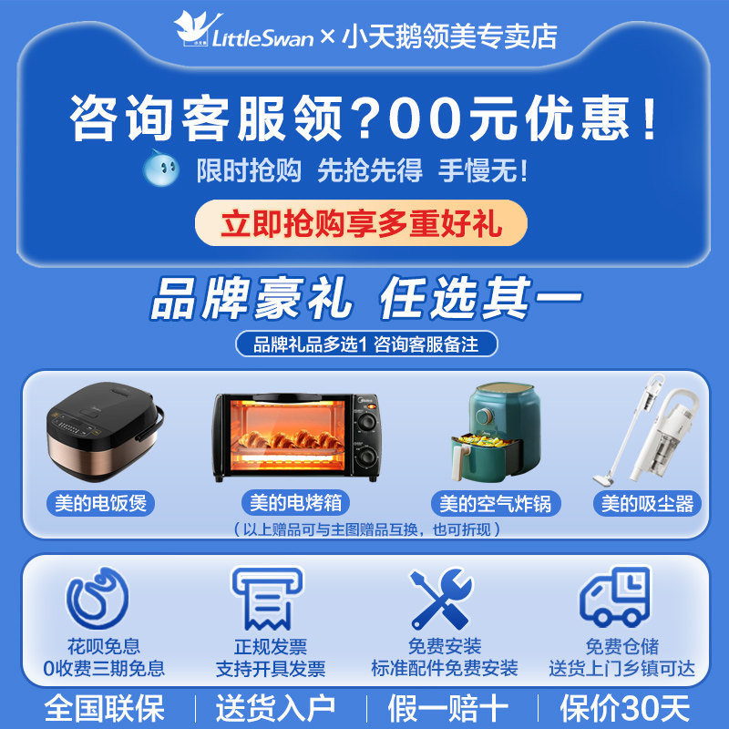 [水魔方]小天鹅全自动家用洗衣机 小天鹅领美洗衣机