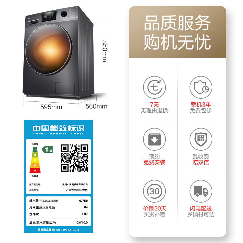 小天鹅全自动智能洗烘干洗衣机 小天鹅领美洗衣机