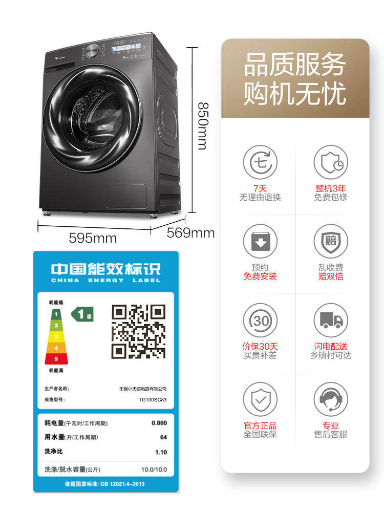  小天鹅领美洗衣机