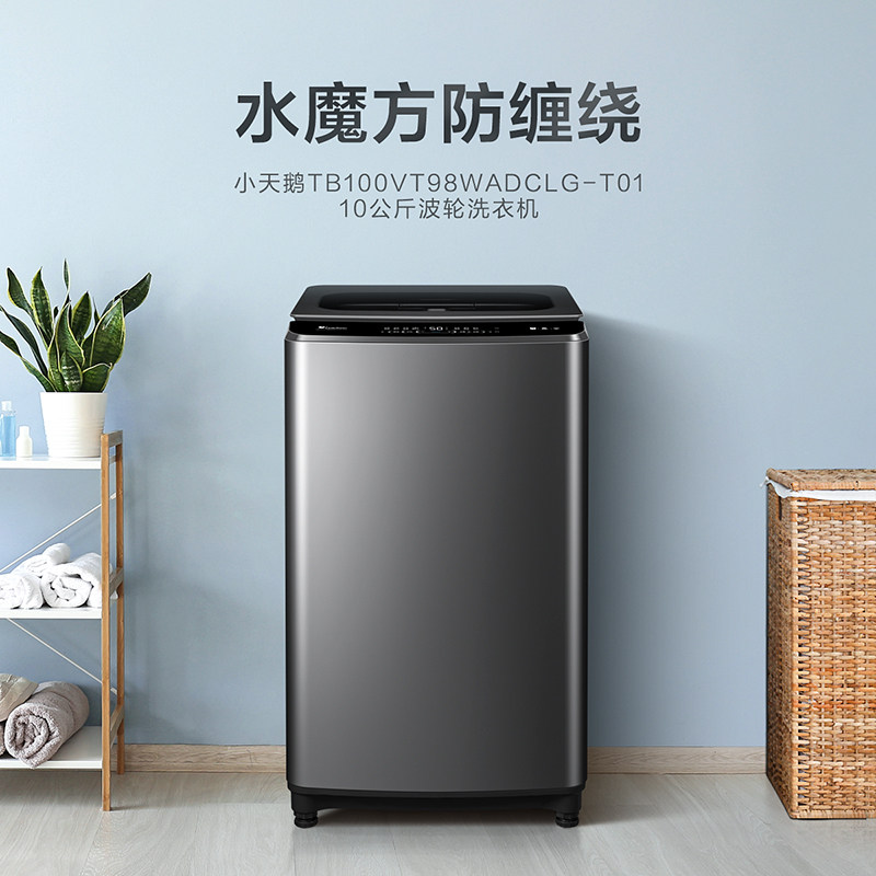 小天鹅洗衣机全自动10公斤水魔方 小天鹅领美洗衣机