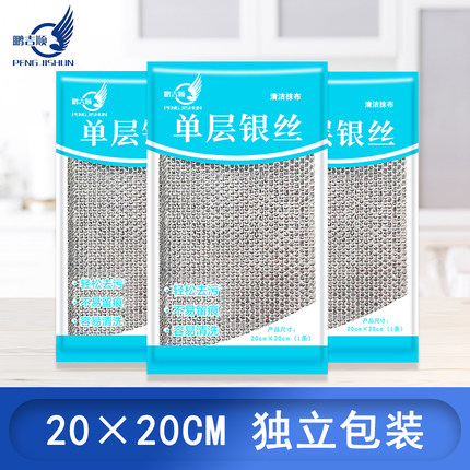 鹏吉顺单双层银丝清洁抹布厨房用清洁布轻松去污独立15包不易留痕