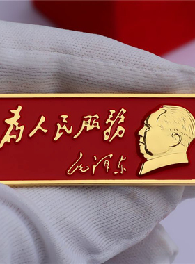毛主席胸章纪念章高清镀彩厚长条