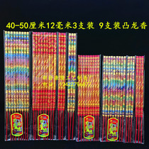 Five colorful convex dragon incense 40-50 cm 3 branches 9 Convex Characters Fragrant and fragrant Baifo incense for incense temples
