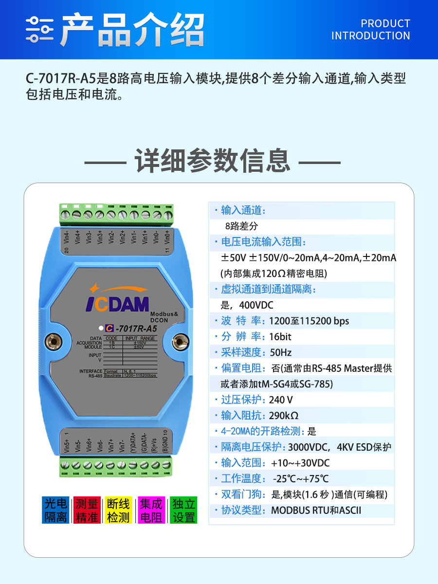 首英C-7017R-A5 直流高压 8路差分模拟量电压电流输入模块 - 图2