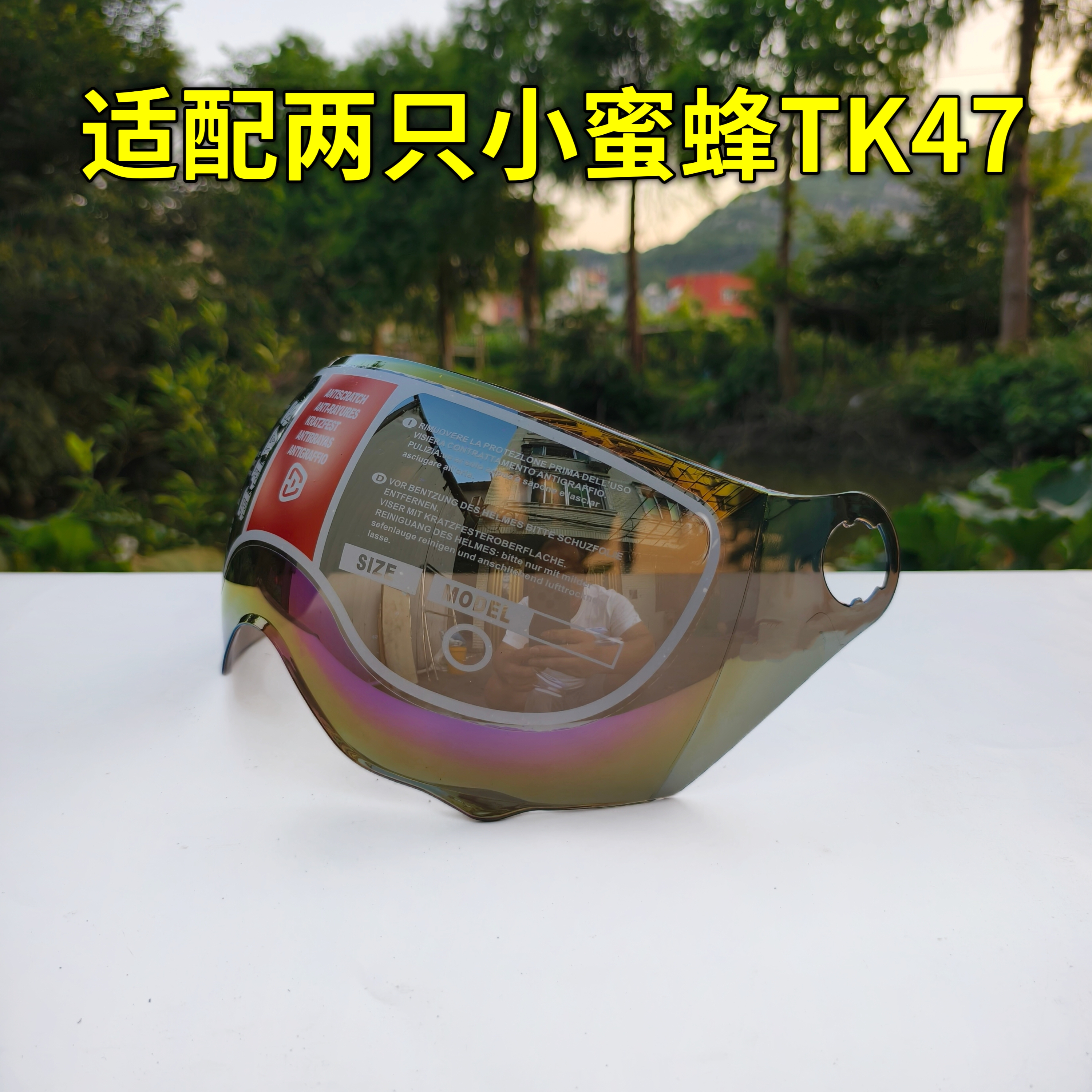 适配两只小蜜蜂TK47讯霆头盔镜片半面罩挡风玻璃通用配件防晒耐磨 - 图1