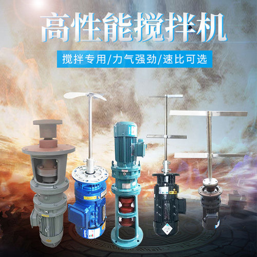 液体加药搅拌机工业化工污水洗洁精加药桶搅拌器电机泵立式减速机 - 图0