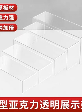 亚克力u型置物架桌面化妆品增高