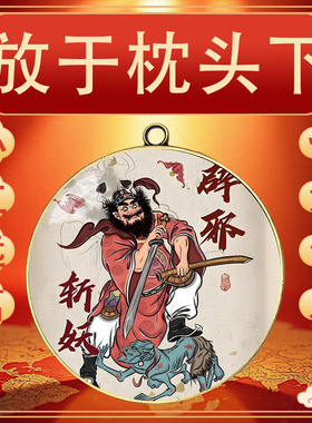 钟馗像汽车钥匙扣挂件钟馗像吊坠随身走夜路平安饰品吊坠