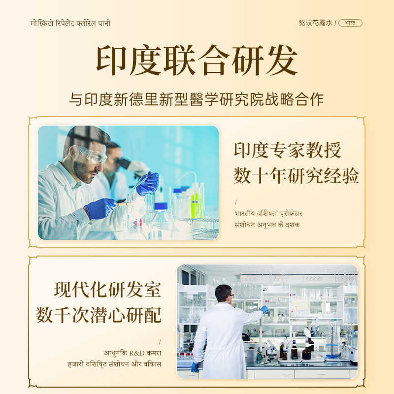 印度驱蚊花露水止痒喷雾儿童专用驱蚊神器户外室内无毒婴儿香薰主图1