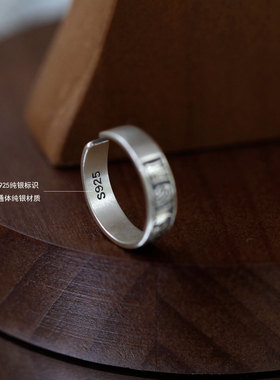 纯银复古开口戒指中国风玄学指环