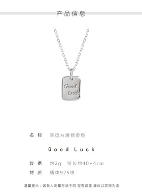 Goodluck好运小方牌吊坠日韩简约小巧精致百搭纯银锁骨链女生项链