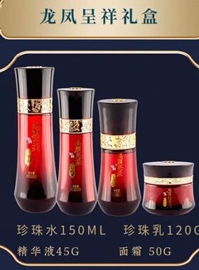 如玥龙凤呈祥珍珠玉润礼盒内含四瓶焕颜亮彩水乳霜精华液国货护肤