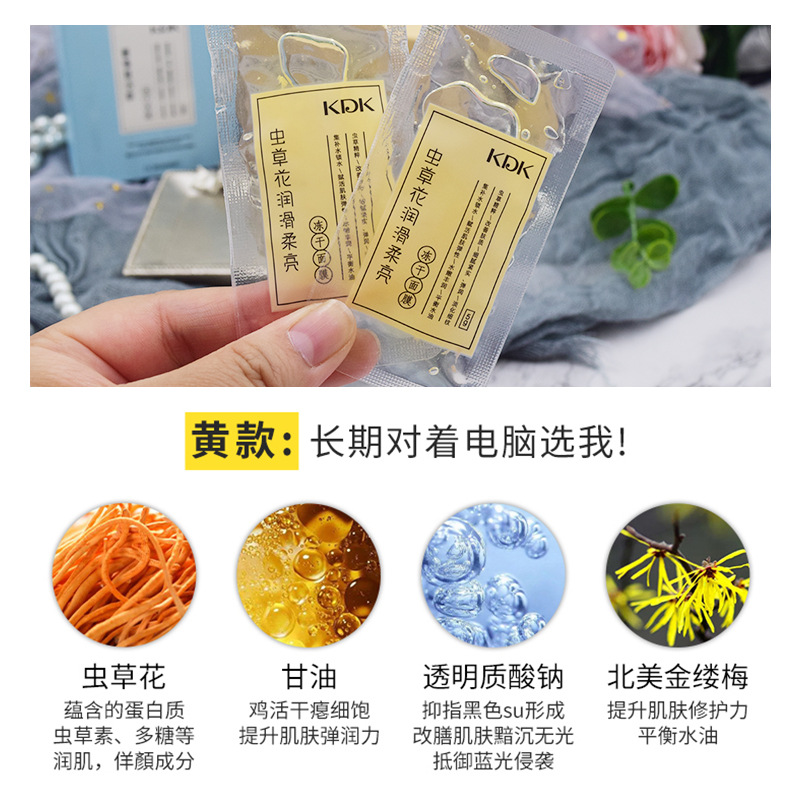 KDK 虫草花冻干面膜 夜间舒缓睡眠 免洗涂抹式冻膜男女温和护肤品 - 图1