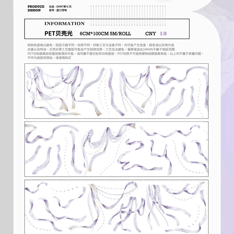 OKMT新七天 原创流麻咕卡贴纸PET手帐手账胶带古风造景 丝带紫 - 图0