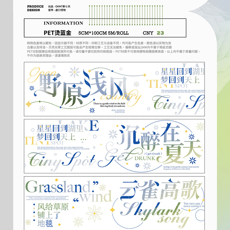 OKMT新七天原创社团咕卡贴纸PET手帐手账胶带 烫蓝金 野原浅风 - 图0