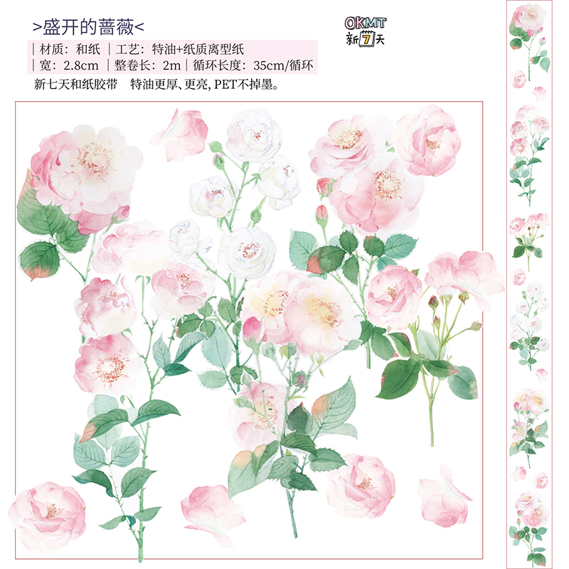 【2米/整卷】花卉造景手帐账新七天和纸胶带樱花落园林建筑贴纸,淘宝优惠券,粉丝福利购,淘宝优惠卷