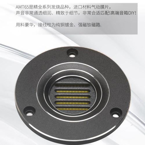 精全发烧2.5寸气动式超带式超高音喇叭单元 进口用料AMT-65 - 图0