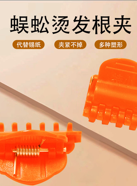 蜈蚣夹烫发男士摩根锡纸烫夹子烫