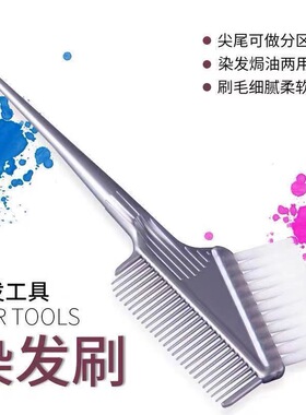 美发专业染发梳子刷子软毛焗油染头膏染色梳子理发店发廊专用工具