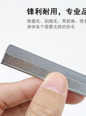 修眉刀片画眉神器套装专业剃眉刀