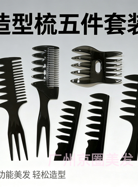 男士用油头梳大背头插梳子刀梳叉梳造型梳理发时尚修剪美发大齿梳
