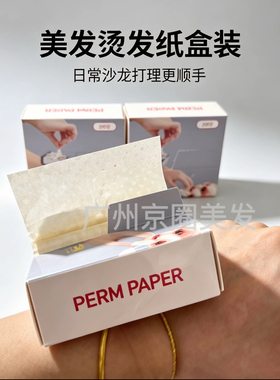 手腕烫发纸一次性发廊专用冷烫热手环带发纸杠美发抽纸超薄皮筋扣