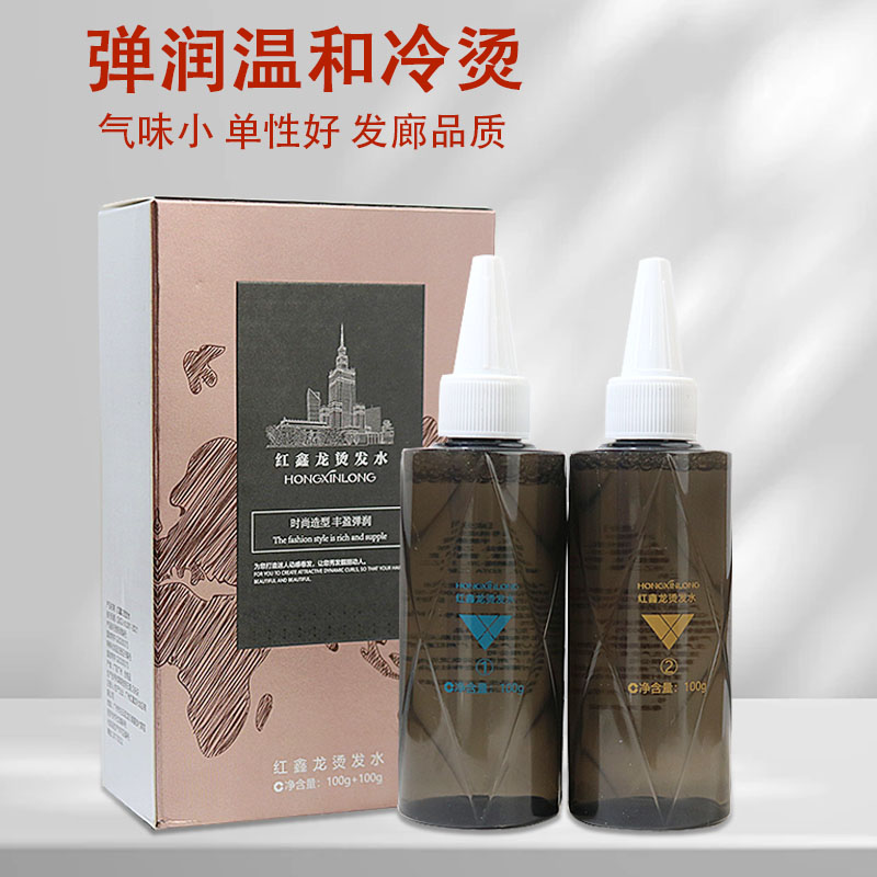 美发冷烫药水冷烫精烫发水卷发理发店专用高弹性芳香生化烫100ml