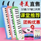 奇美 Орган для начинающих для школьников, 37 клавиш, 32 клавиш