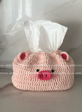 粉色猪猪毛线手工编织小猪包包钩针diy材料包纸巾盒打发时间解闷