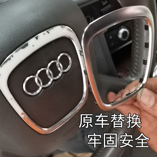 适用于奥迪A6L A4LQ3Q5Q7方向盘标亮条亮框饰条喇叭盖 方向盘标志 - 图1