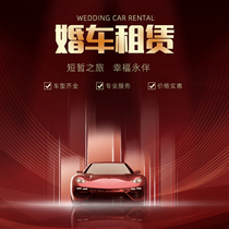 Hangzhou wedding car rental Xiaoshan Tongxiang Fuyang Tonglu Linping Rolls-Royce Benli Mercedes Benz Wedding rental rental