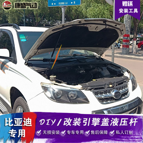 比亚迪唐元plus秦L宋PRO改装发动机引擎盖液压杆支撑S6S7气弹簧 - 图0