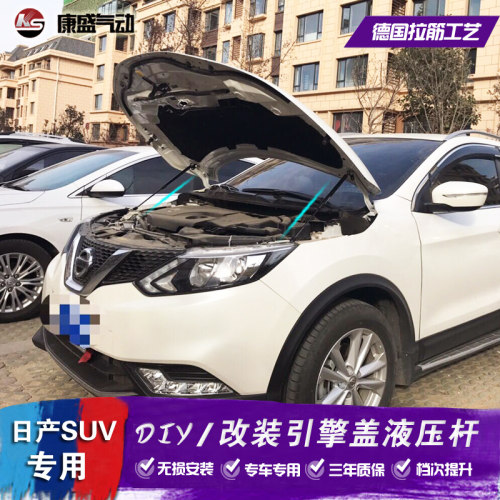 新奇骏改装引擎机盖液压杆 逍客 途达 劲客 天籁 纳瓦拉自动 配件 - 图0