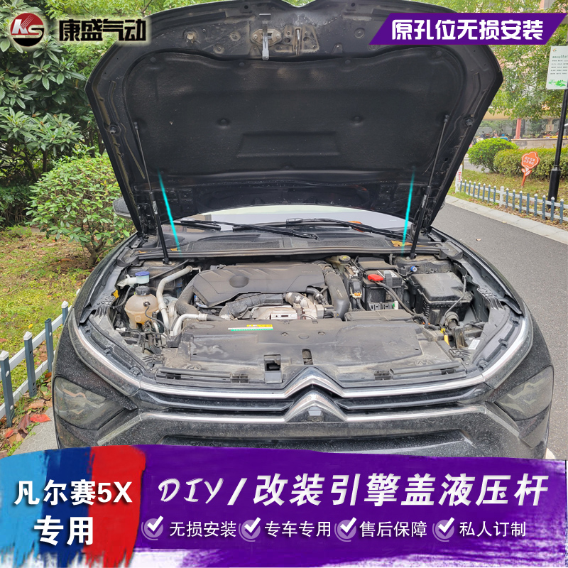 适用于雪铁龙凡尔赛C5X改装引擎盖液压杆 前机盖自动气撑杆配件,淘宝优惠券,粉丝福利购,淘宝优惠卷