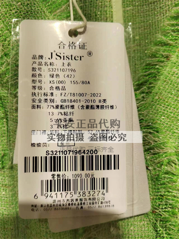 Jsister 2023夏款专柜正品新款百搭外套S321107196-1090-图2