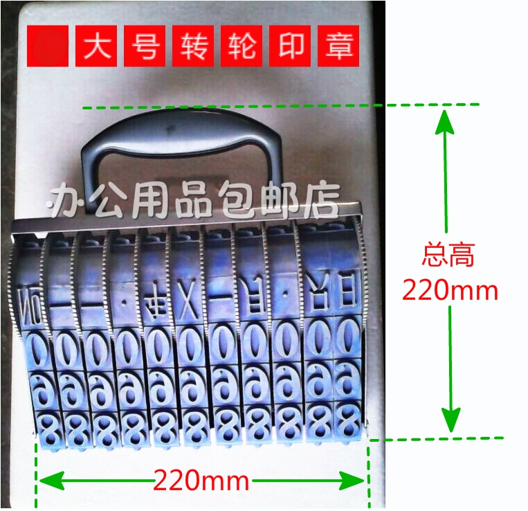 超大号11位转轮印章特大箱包号码数字生产日期检验手提章字高24mm - 图3