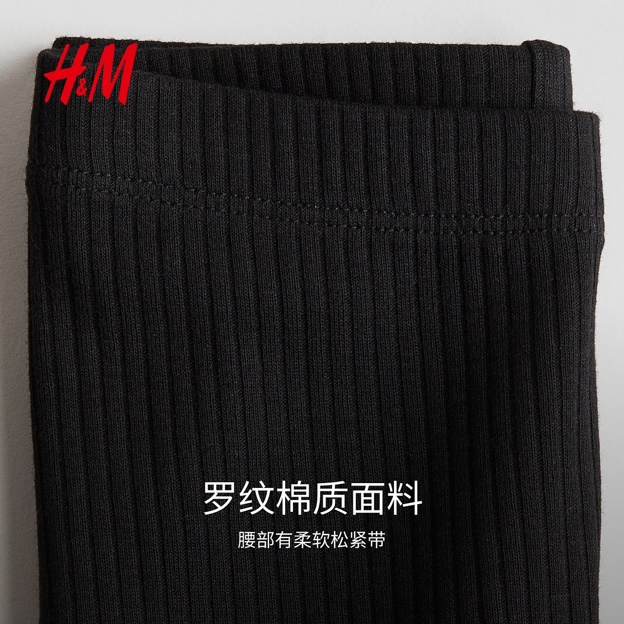 HM童装女婴裤子冬季休闲时尚简约罗纹棉质外出保暖打底裤1226638,淘宝优惠券,粉丝福利购,淘宝优惠卷