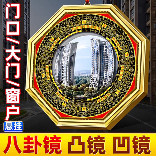 八卦镜凸镜门口凹镜九宫镜子大门窗户阳台怎么挂凸面镜的家宅挂件 - 图2