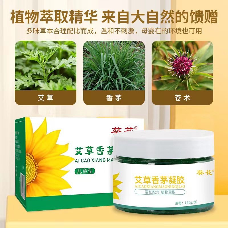 葵花儿童艾草香茅草家用室内香薰防蚊虫无味防叮咬凝胶艾香膏香薰,淘宝优惠券,粉丝福利购,淘宝优惠卷