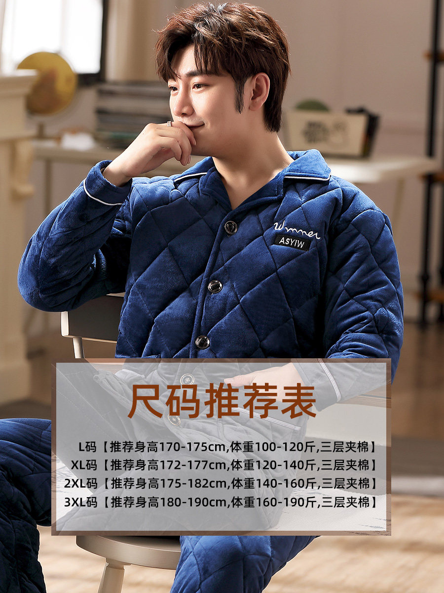 男士冬季三层夹棉加绒法兰绒睡衣 bkt美凯腾睡衣/家居服套装