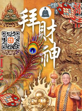 李居明2025家居吉祥物摆件教亻崔财纸质拜贝才神九运新发现系列