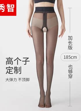加长版高个子夏季女超薄纯欲高透开档空气黑丝od丝袜免穿脱连袜裤