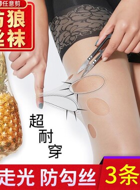 夏季防狼袜带安全裤丝袜女防走光超薄款加大码肉色防勾菠萝连裤袜
