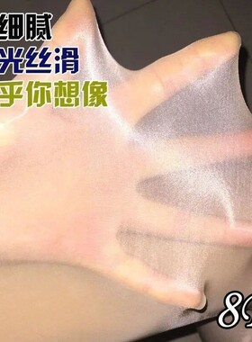 油亮马油袜光滑细腻春夏薄款高弹力开档丝袜油光瘦腿男女款裤袜