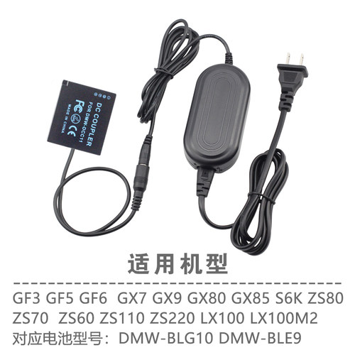 适用于松下相机BLG10假电池ZS300 ZS99 LX100外接电源GX9 GX7GX85 - 图2