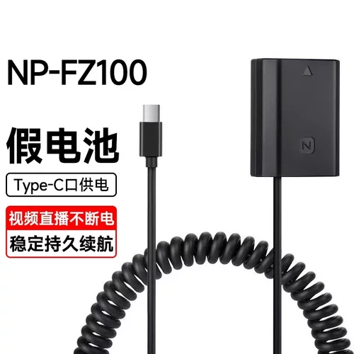 适用索尼相机FZ100假电池A7RM3/4/5/FX3/A9M2/A7C2/S3/A1外接电源 - 图0