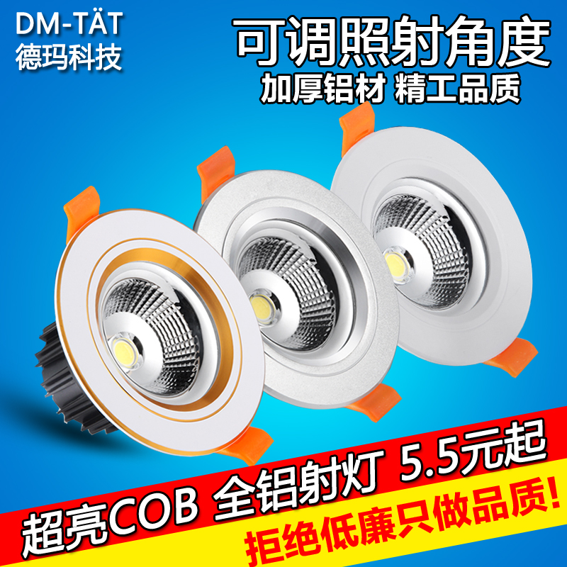 cob射灯嵌入式led3w牛眼灯5w7w天花灯7.5可调洞灯筒灯背景墙孔灯 - 图2