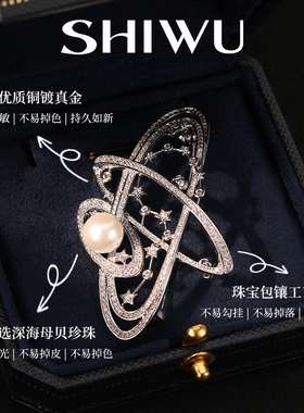 星球西装母贝珍珠胸针女款别针