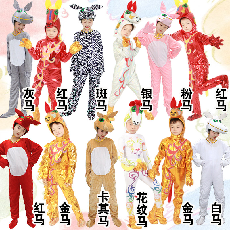 小荷风采儿童演出服新款第九届马蹄声声元旦春节晚会动物生肖衣服,淘宝优惠券,粉丝福利购,淘宝优惠卷